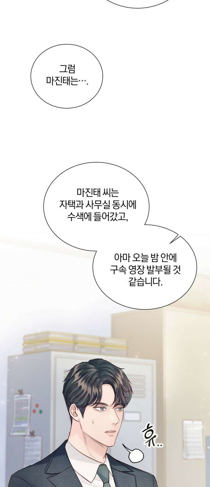 반드시 해피엔딩 109화 6
