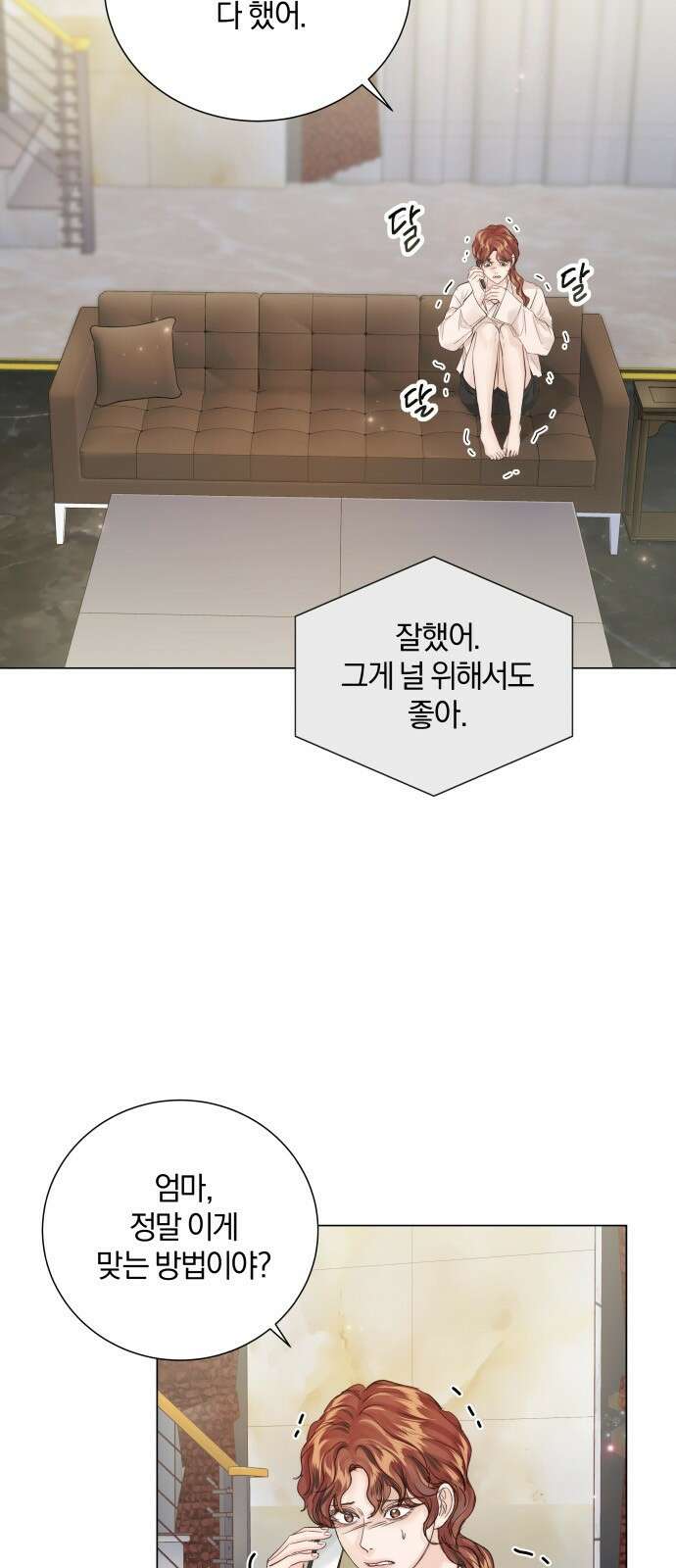반드시 해피엔딩 109화 8