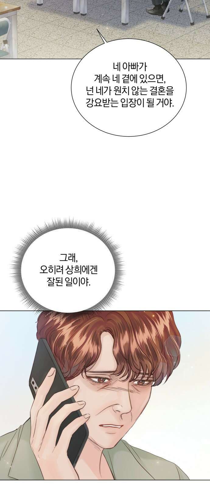 반드시 해피엔딩 109화 10
