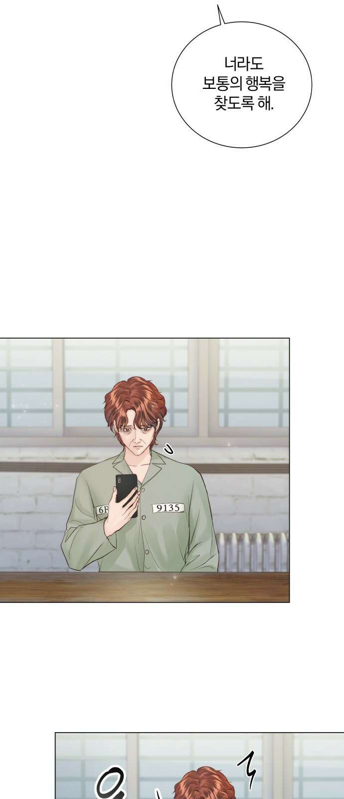 반드시 해피엔딩 109화 11