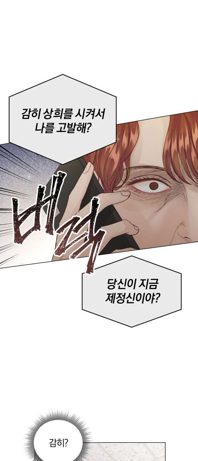 반드시 해피엔딩 109화 14