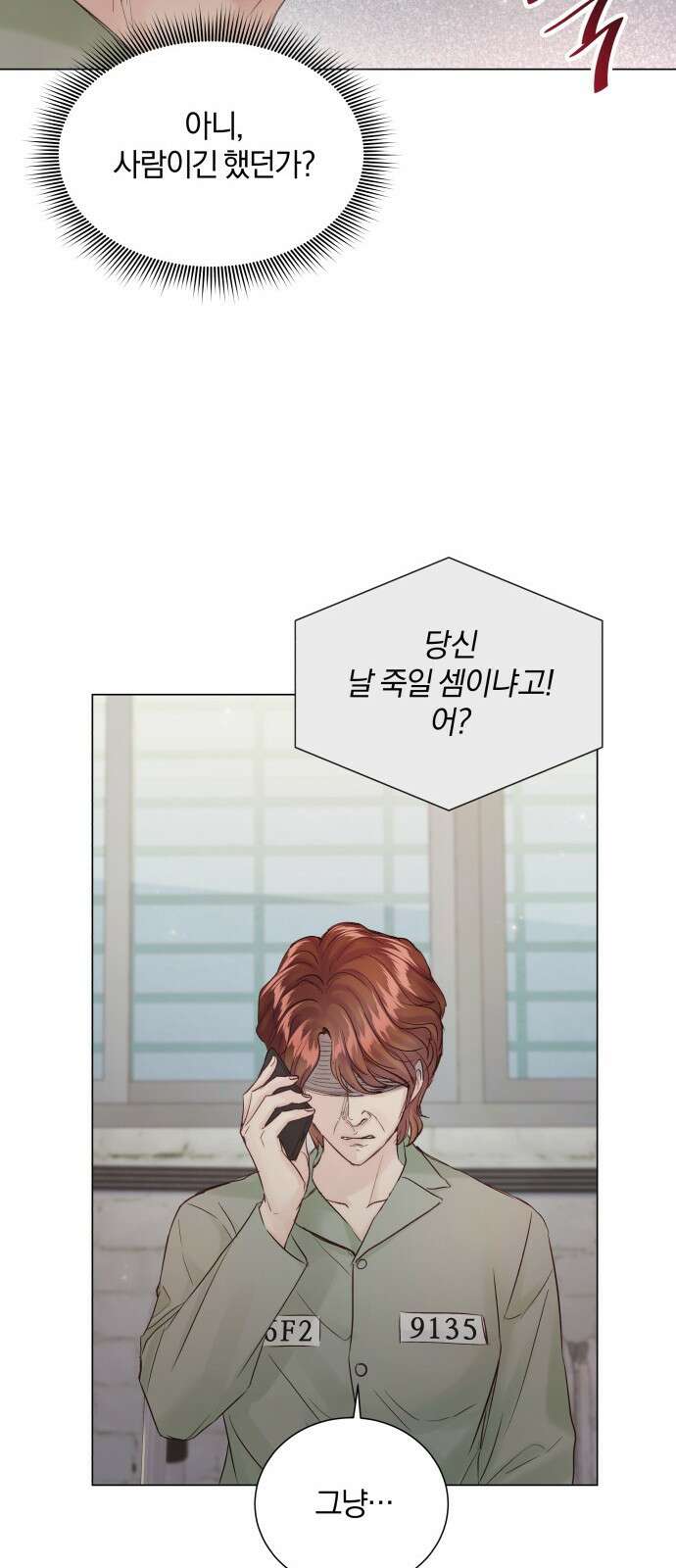 반드시 해피엔딩 109화 16