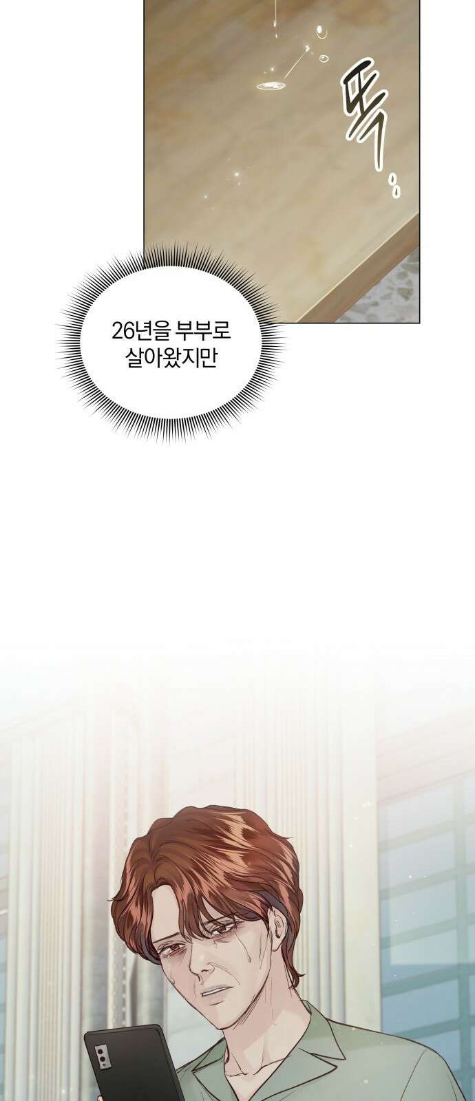 반드시 해피엔딩 109화 19