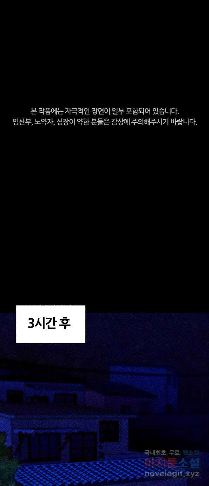 봐선 안되는 것 41화 1층 자취방 (3) 1