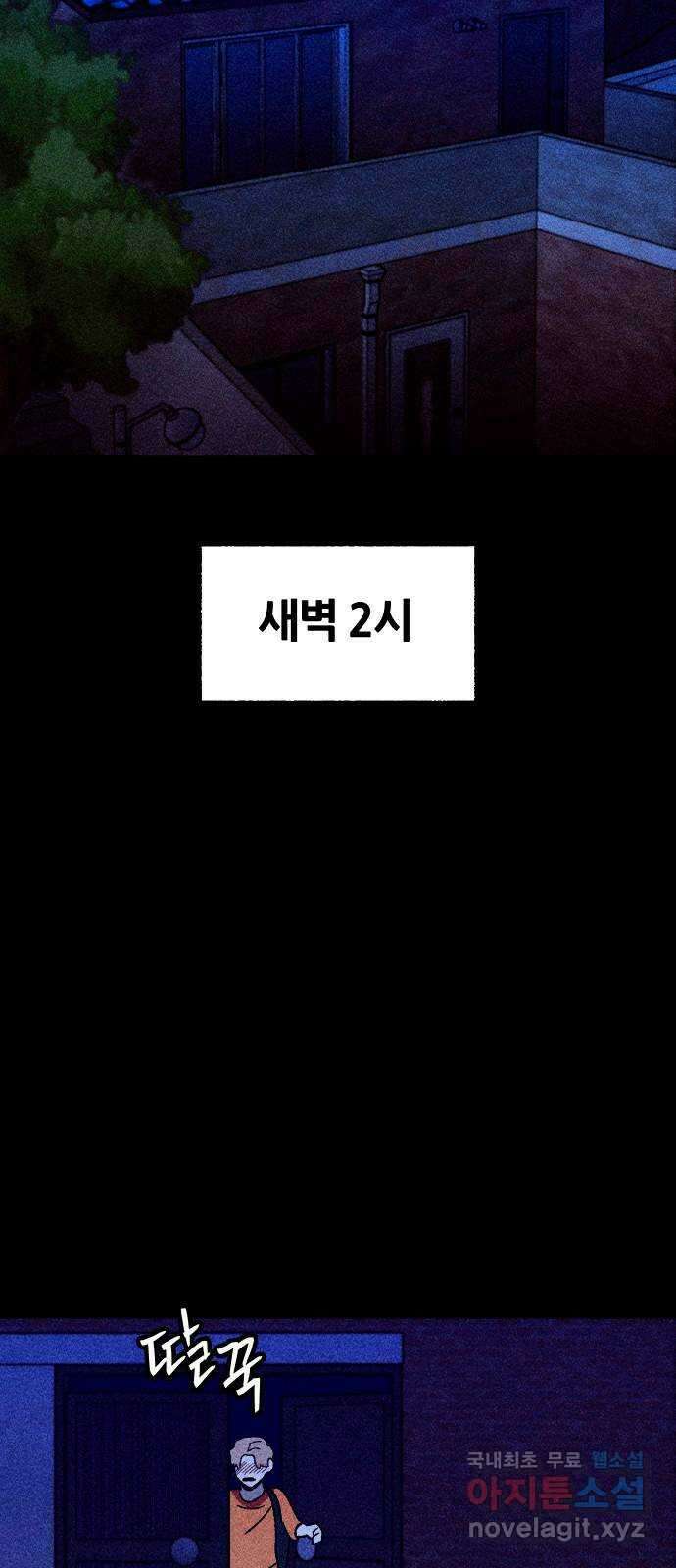 봐선 안되는 것 41화 1층 자취방 (3) 2