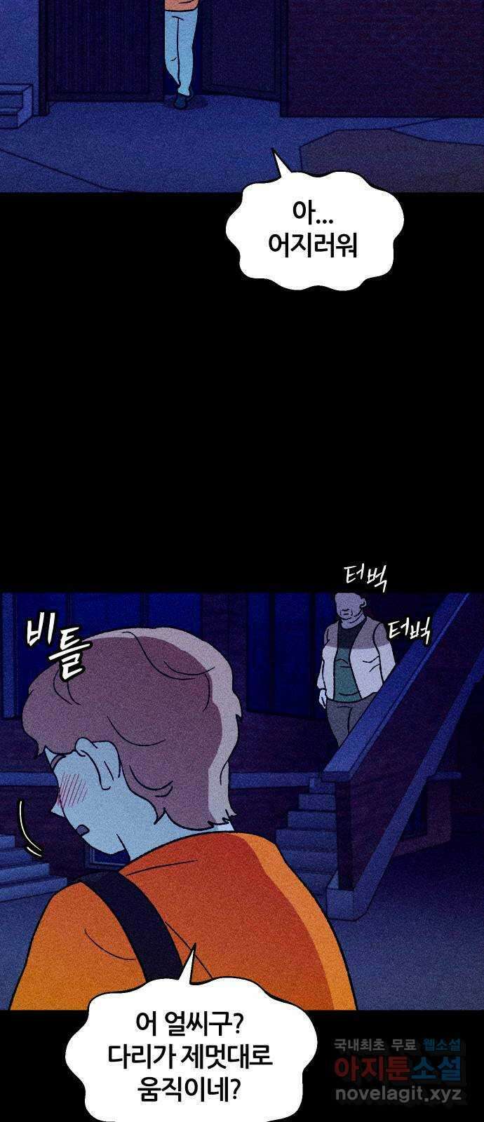 봐선 안되는 것 41화 1층 자취방 (3) 3
