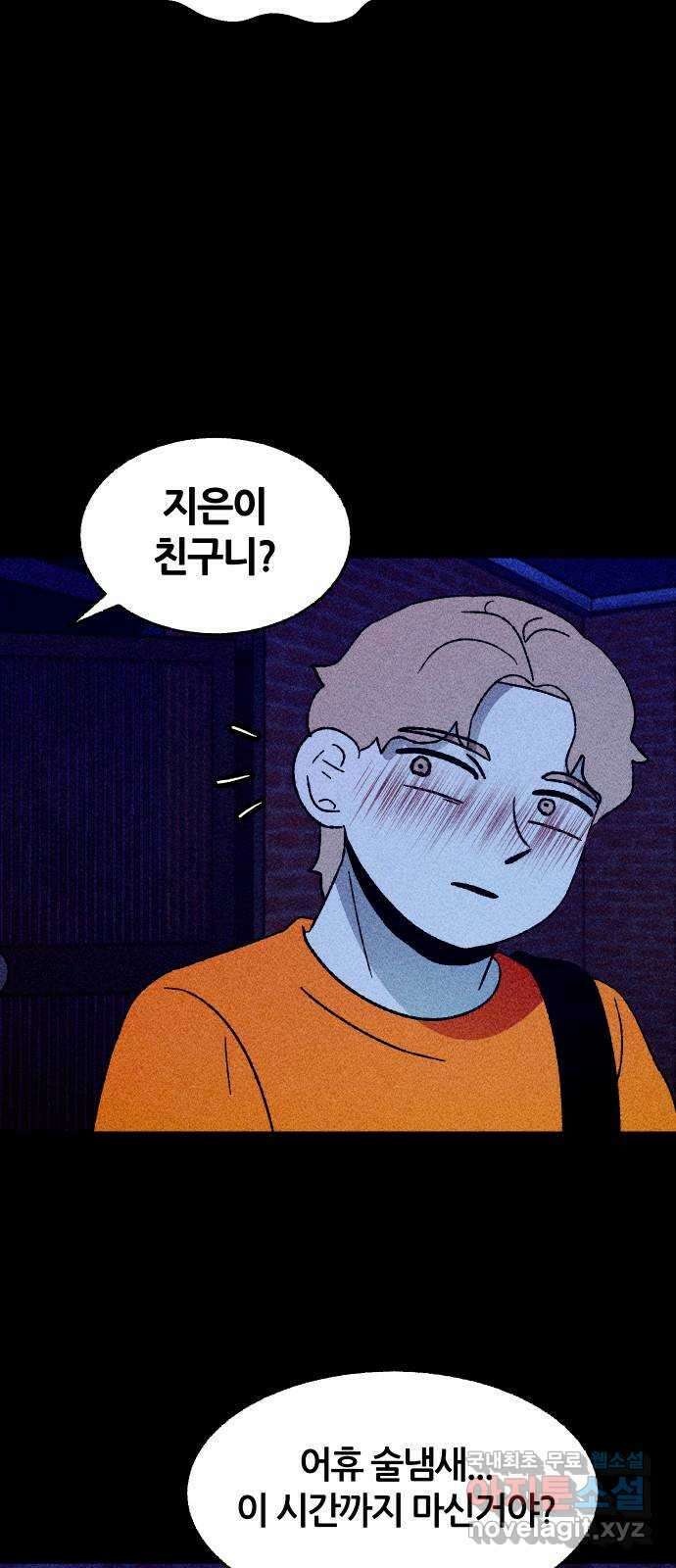봐선 안되는 것 41화 1층 자취방 (3) 4