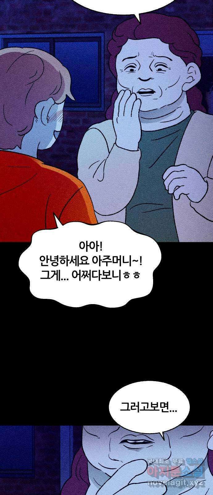 봐선 안되는 것 41화 1층 자취방 (3) 5