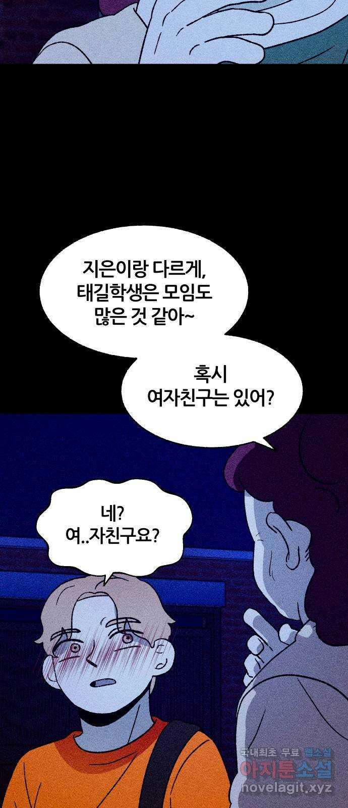 봐선 안되는 것 41화 1층 자취방 (3) 6