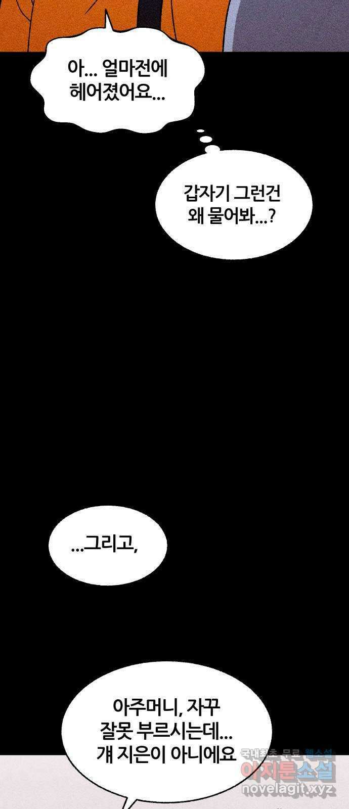 봐선 안되는 것 41화 1층 자취방 (3) 7