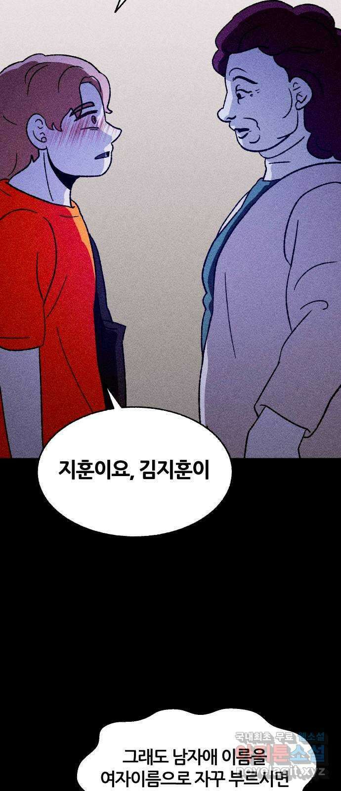 봐선 안되는 것 41화 1층 자취방 (3) 8
