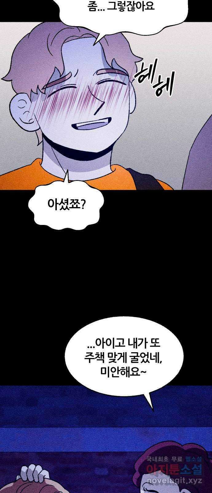 봐선 안되는 것 41화 1층 자취방 (3) 9