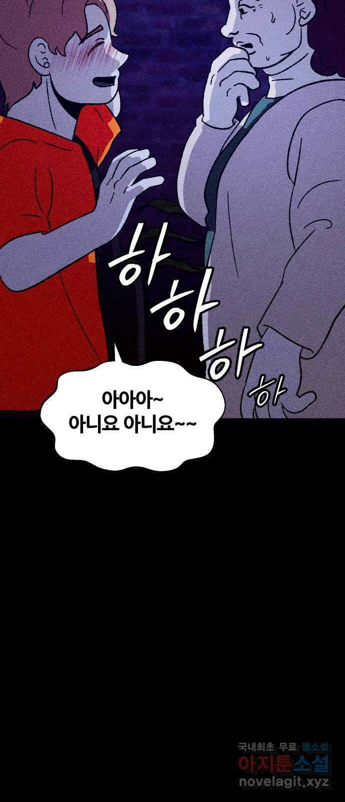 봐선 안되는 것 41화 1층 자취방 (3) 10