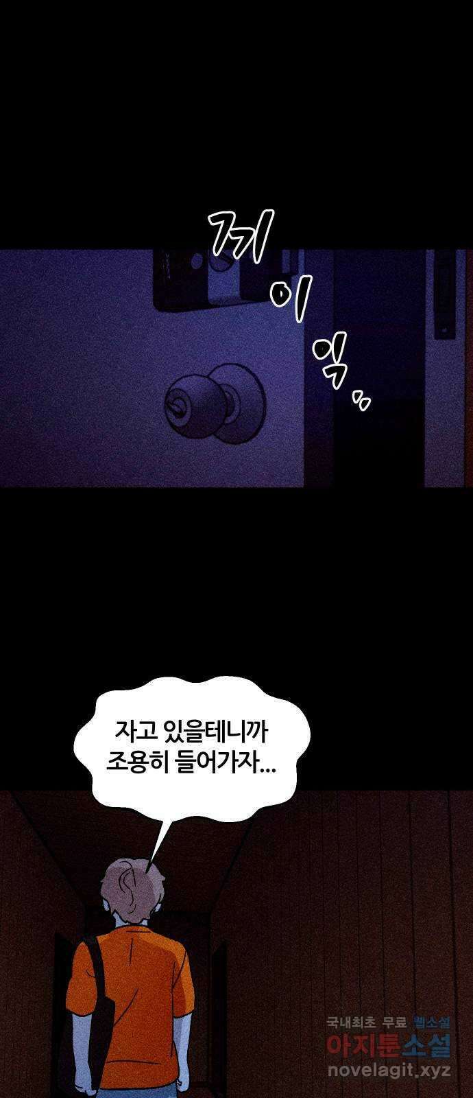 봐선 안되는 것 41화 1층 자취방 (3) 11