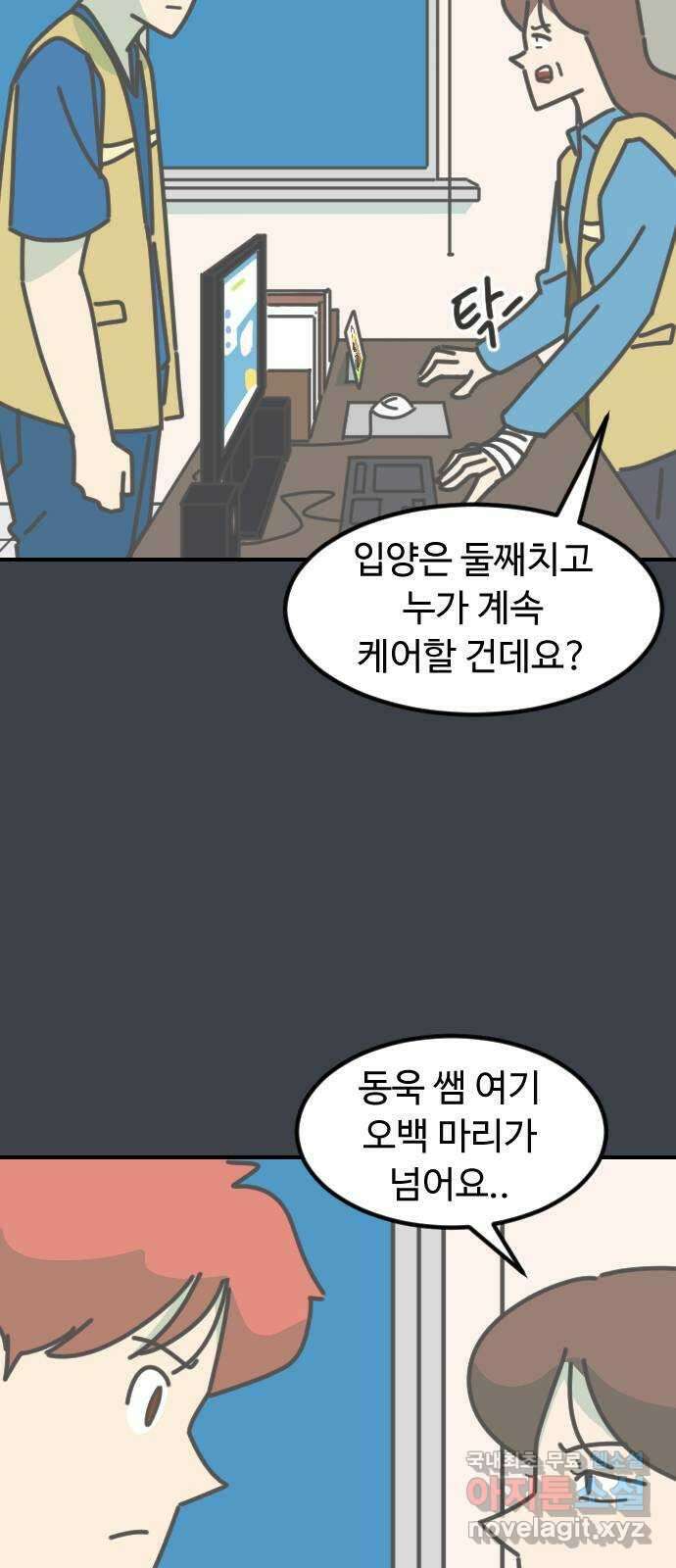 애구애구 25화 3