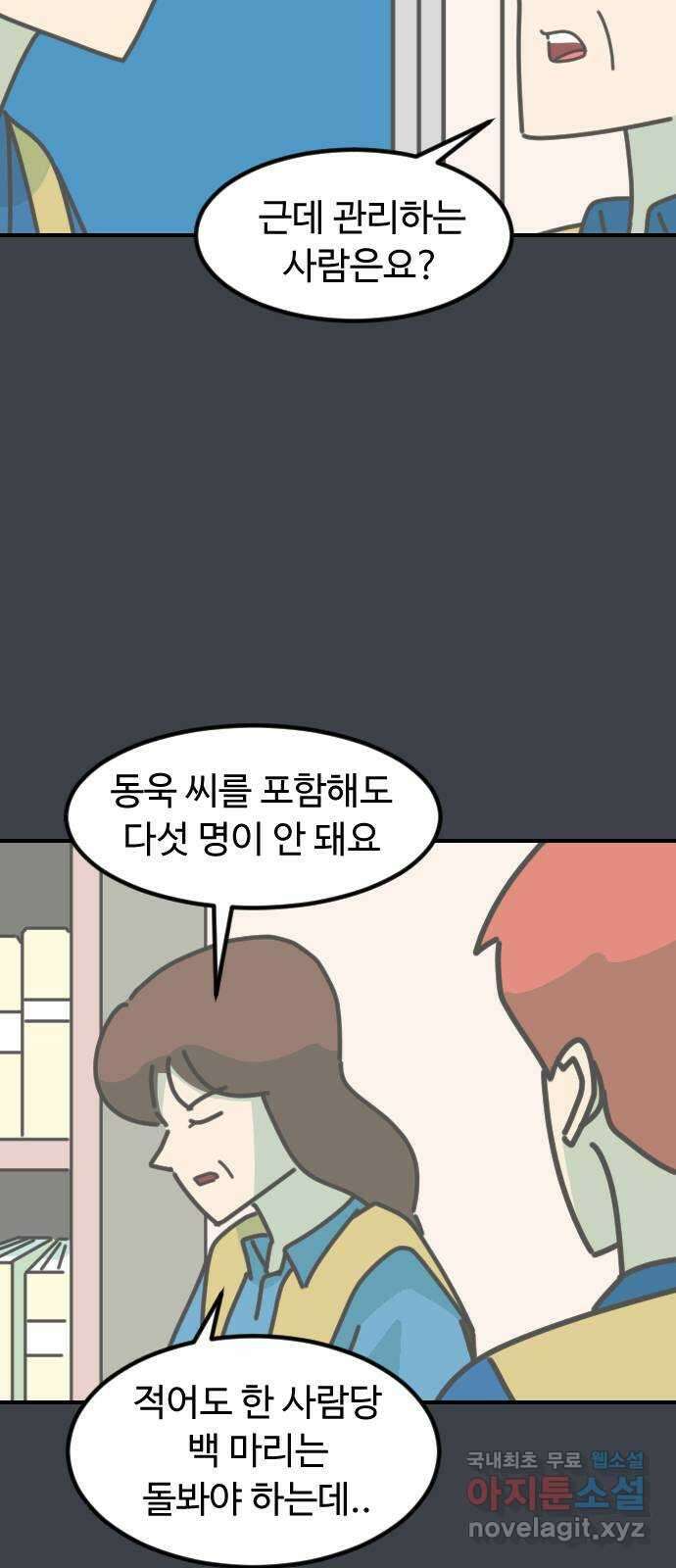 애구애구 25화 4
