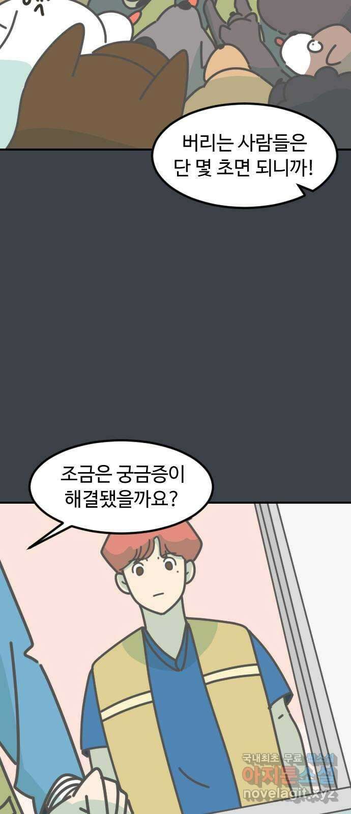 애구애구 25화 10