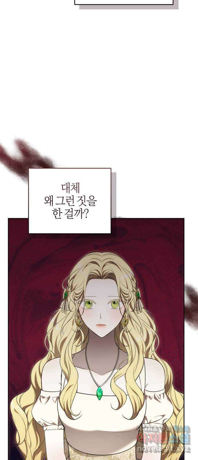 용두사망 소설 속의 악녀가 되었다 34화 2