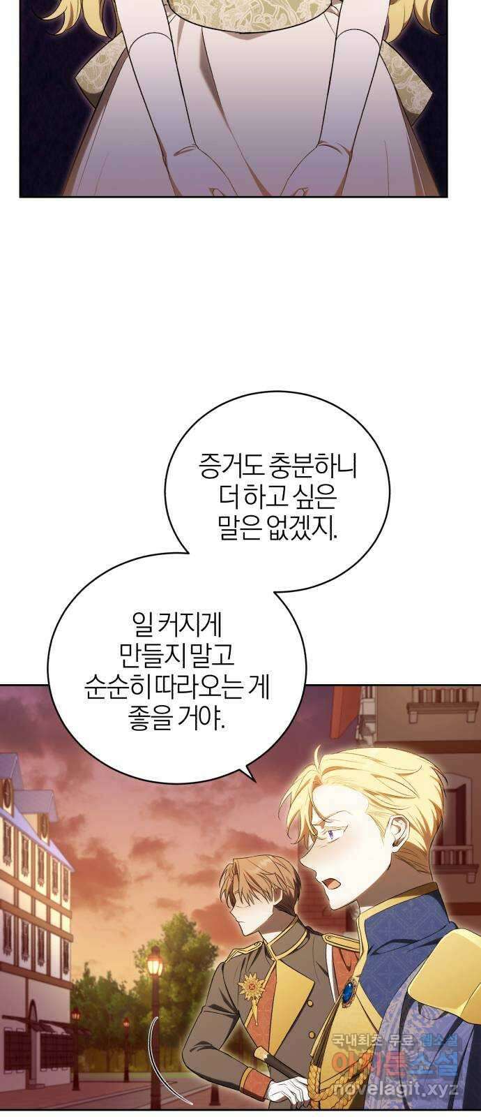용두사망 소설 속의 악녀가 되었다 34화 3