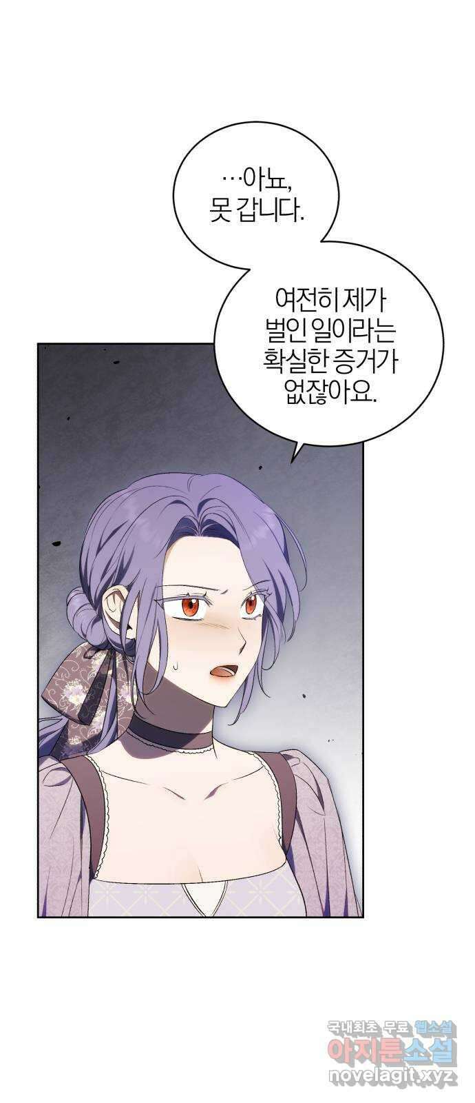 용두사망 소설 속의 악녀가 되었다 34화 5