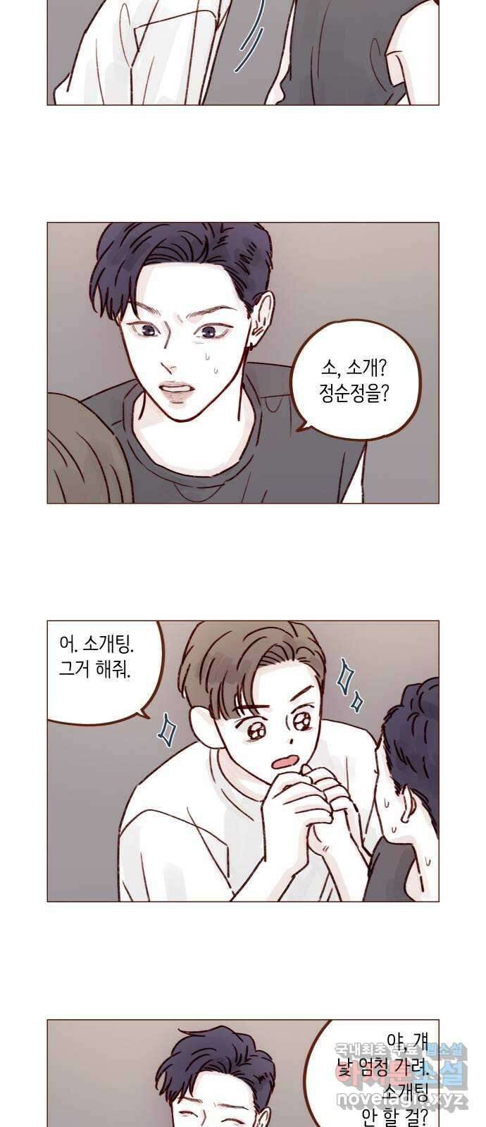 홍시는 날 좋아해! 242화 : 정순정은 범태호 거 30