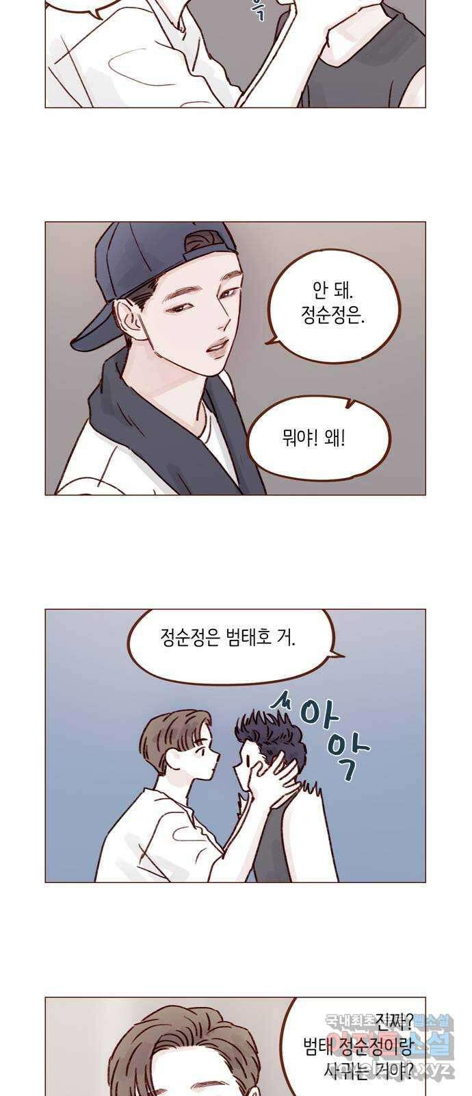 홍시는 날 좋아해! 242화 : 정순정은 범태호 거 32