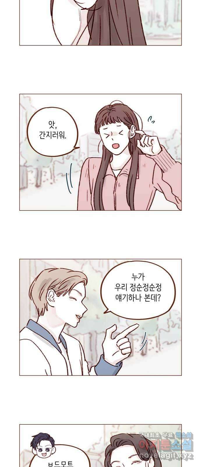 홍시는 날 좋아해! 242화 : 정순정은 범태호 거 34