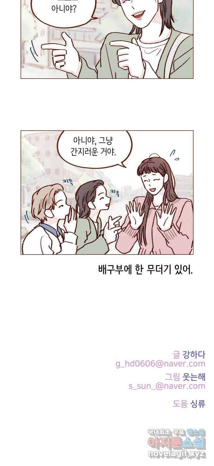 홍시는 날 좋아해! 242화 : 정순정은 범태호 거 35