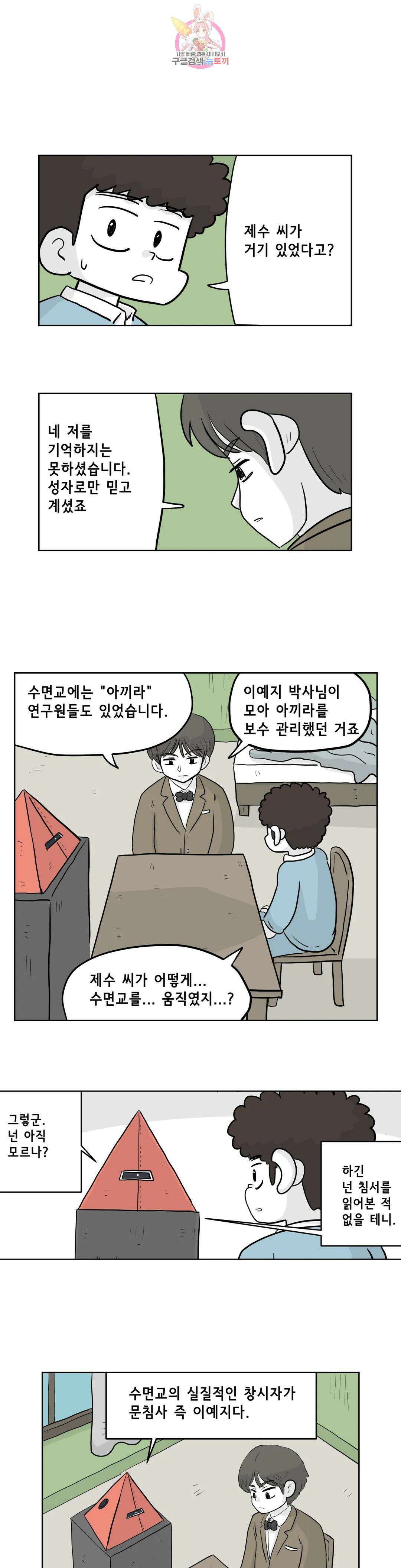 백억년을 자는 남자 211화 8,388,608일 후 1