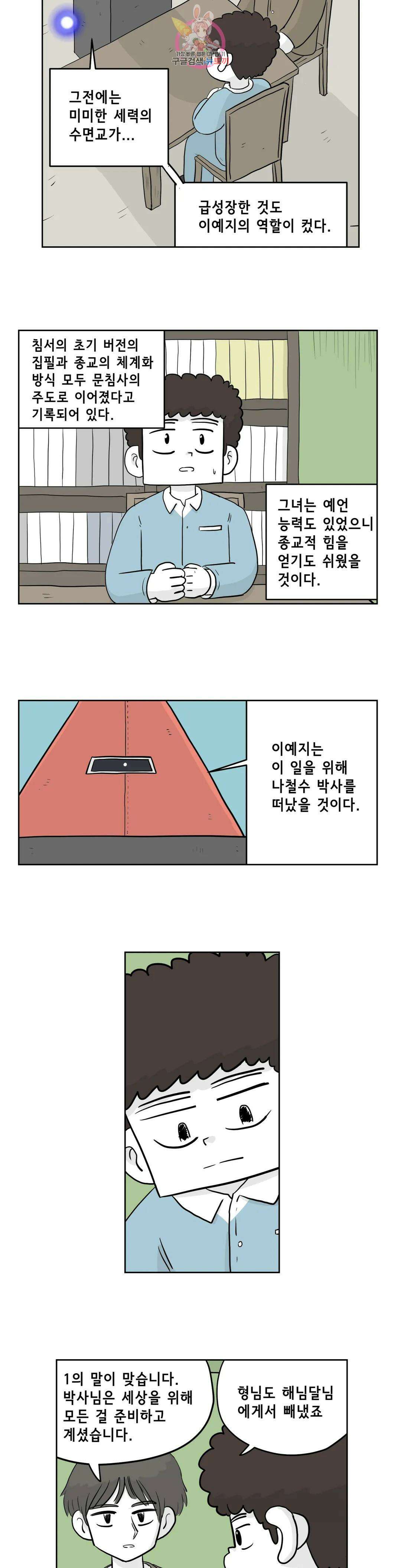 백억년을 자는 남자 211화 8,388,608일 후 2
