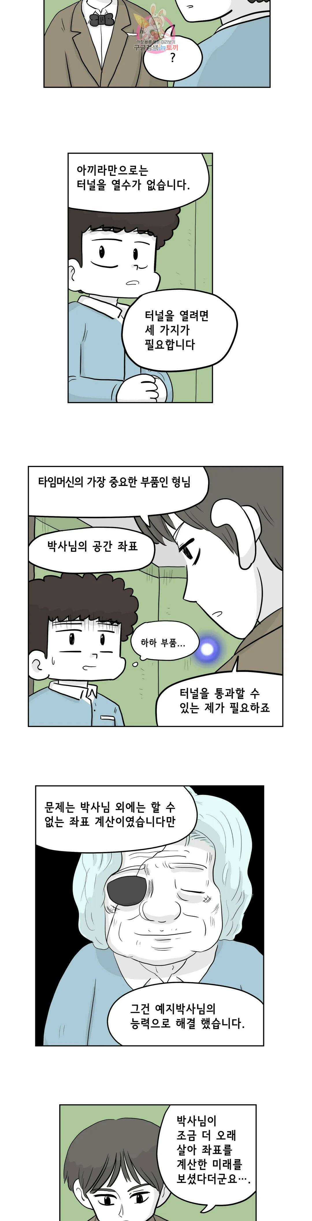 백억년을 자는 남자 211화 8,388,608일 후 3