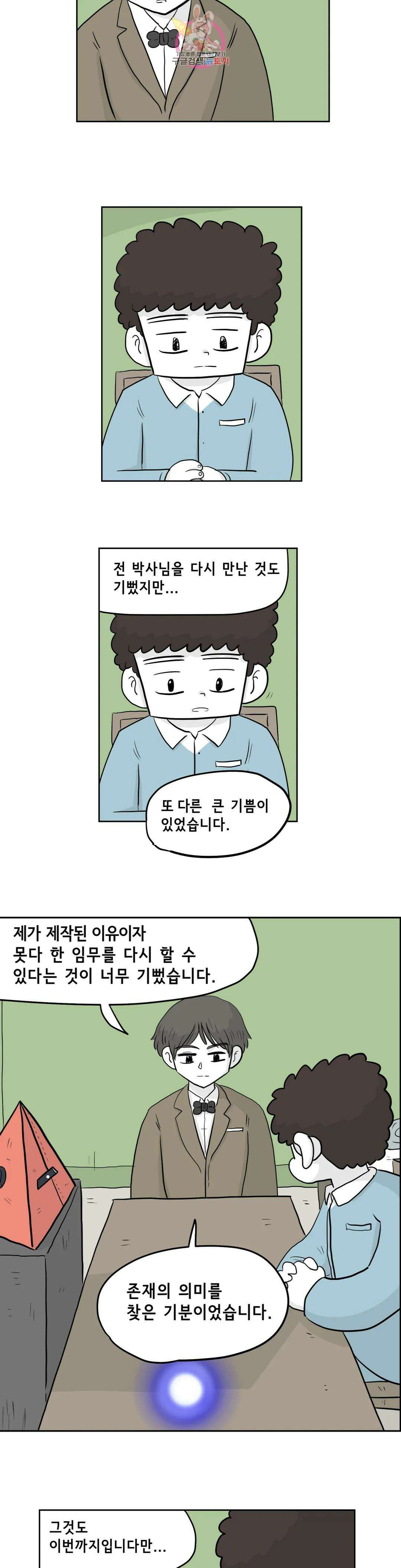 백억년을 자는 남자 211화 8,388,608일 후 4