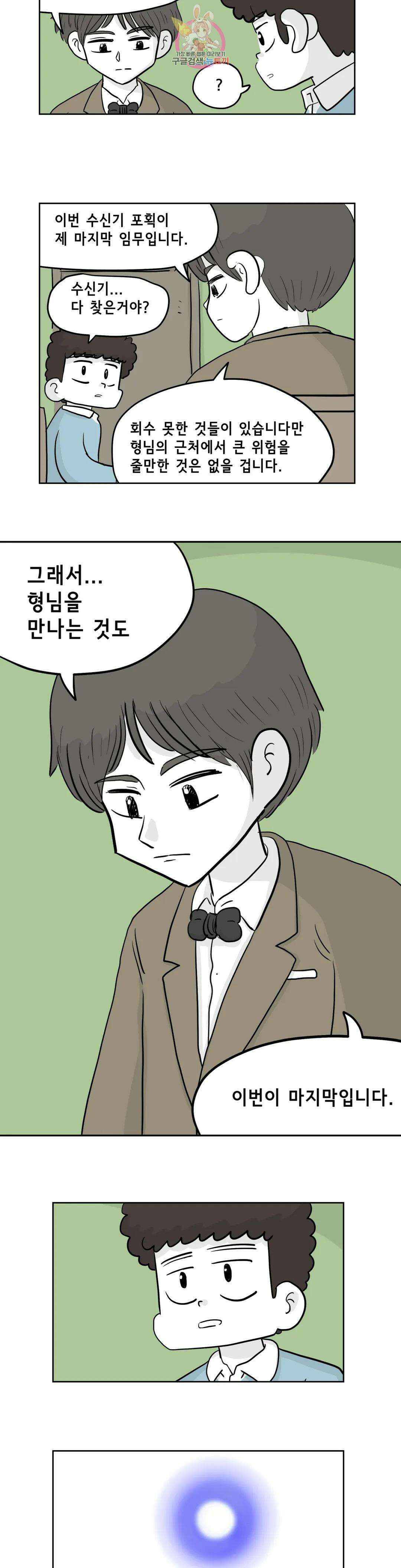 백억년을 자는 남자 211화 8,388,608일 후 5