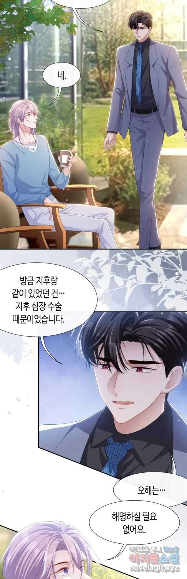 집착공의 인형놀이 97화 3