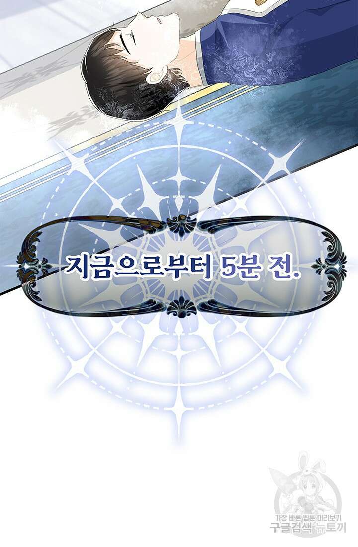주인공들의 파혼을 막으려 했을 뿐인데 37화 3