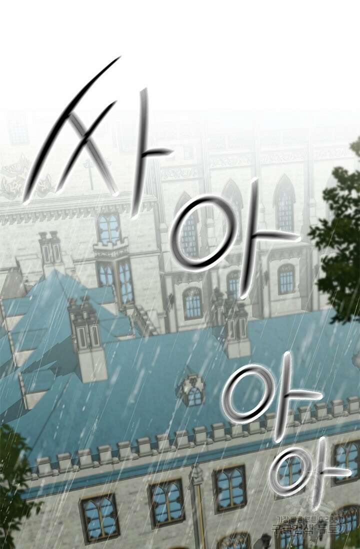 주인공들의 파혼을 막으려 했을 뿐인데 37화 4