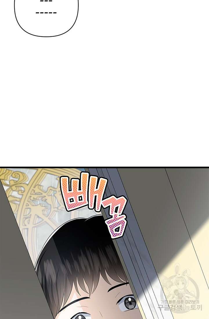 주인공들의 파혼을 막으려 했을 뿐인데 37화 6