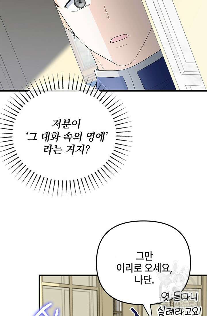 주인공들의 파혼을 막으려 했을 뿐인데 37화 7
