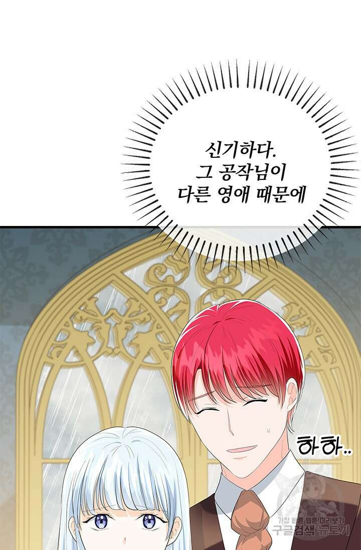 주인공들의 파혼을 막으려 했을 뿐인데 37화 9
