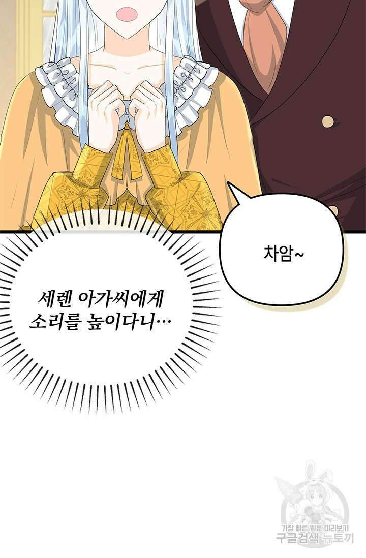주인공들의 파혼을 막으려 했을 뿐인데 37화 10