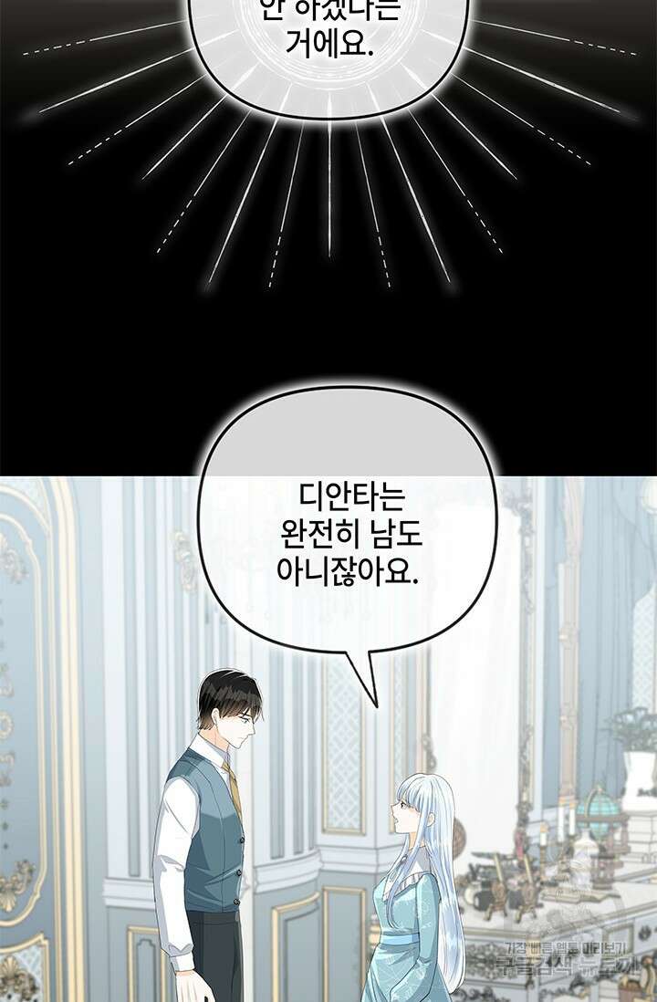 주인공들의 파혼을 막으려 했을 뿐인데 37화 12