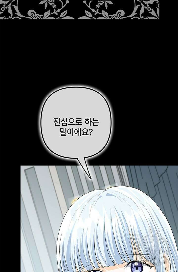 주인공들의 파혼을 막으려 했을 뿐인데 37화 15