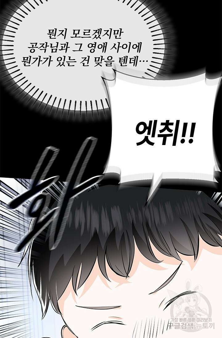 주인공들의 파혼을 막으려 했을 뿐인데 37화 21