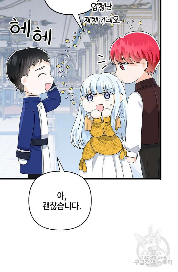 주인공들의 파혼을 막으려 했을 뿐인데 37화 23