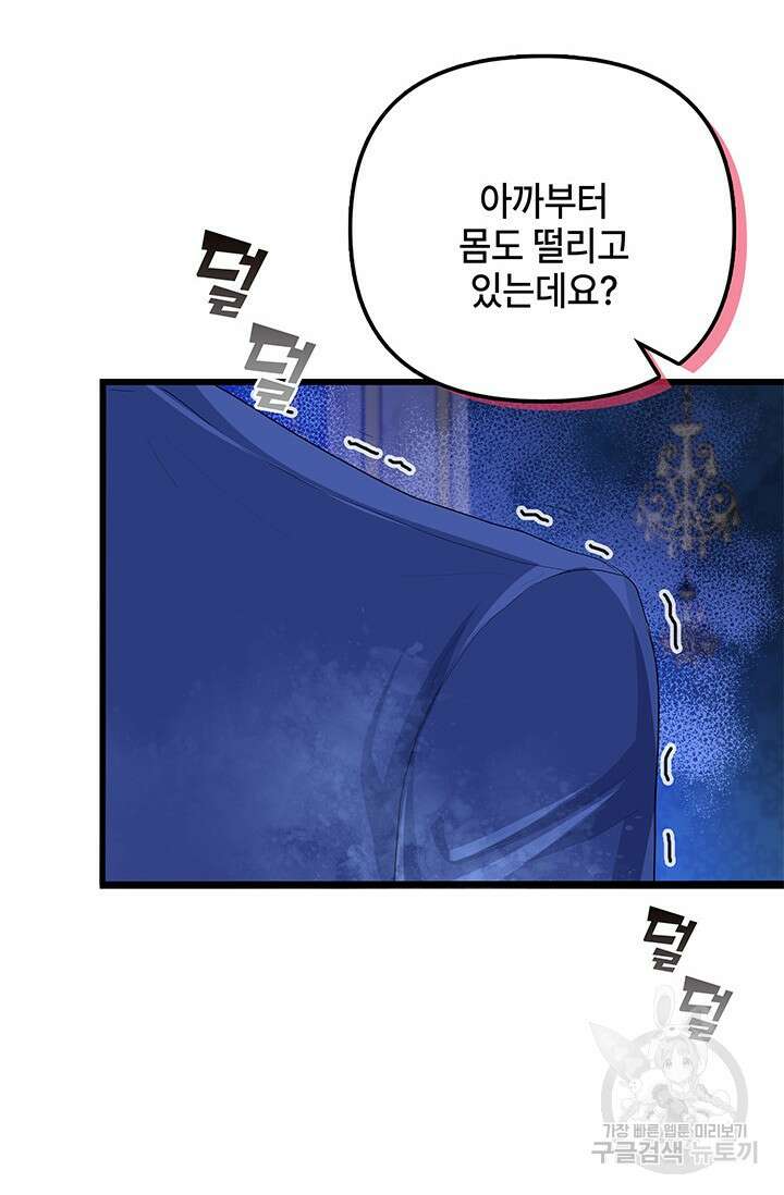 주인공들의 파혼을 막으려 했을 뿐인데 37화 24