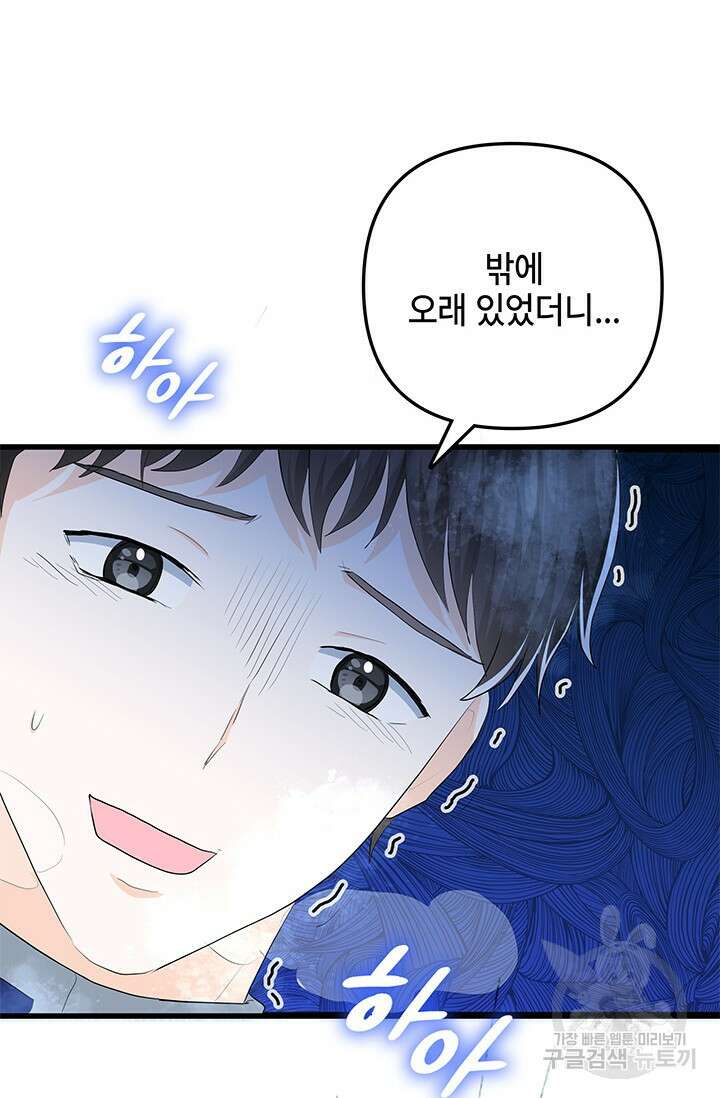 주인공들의 파혼을 막으려 했을 뿐인데 37화 25
