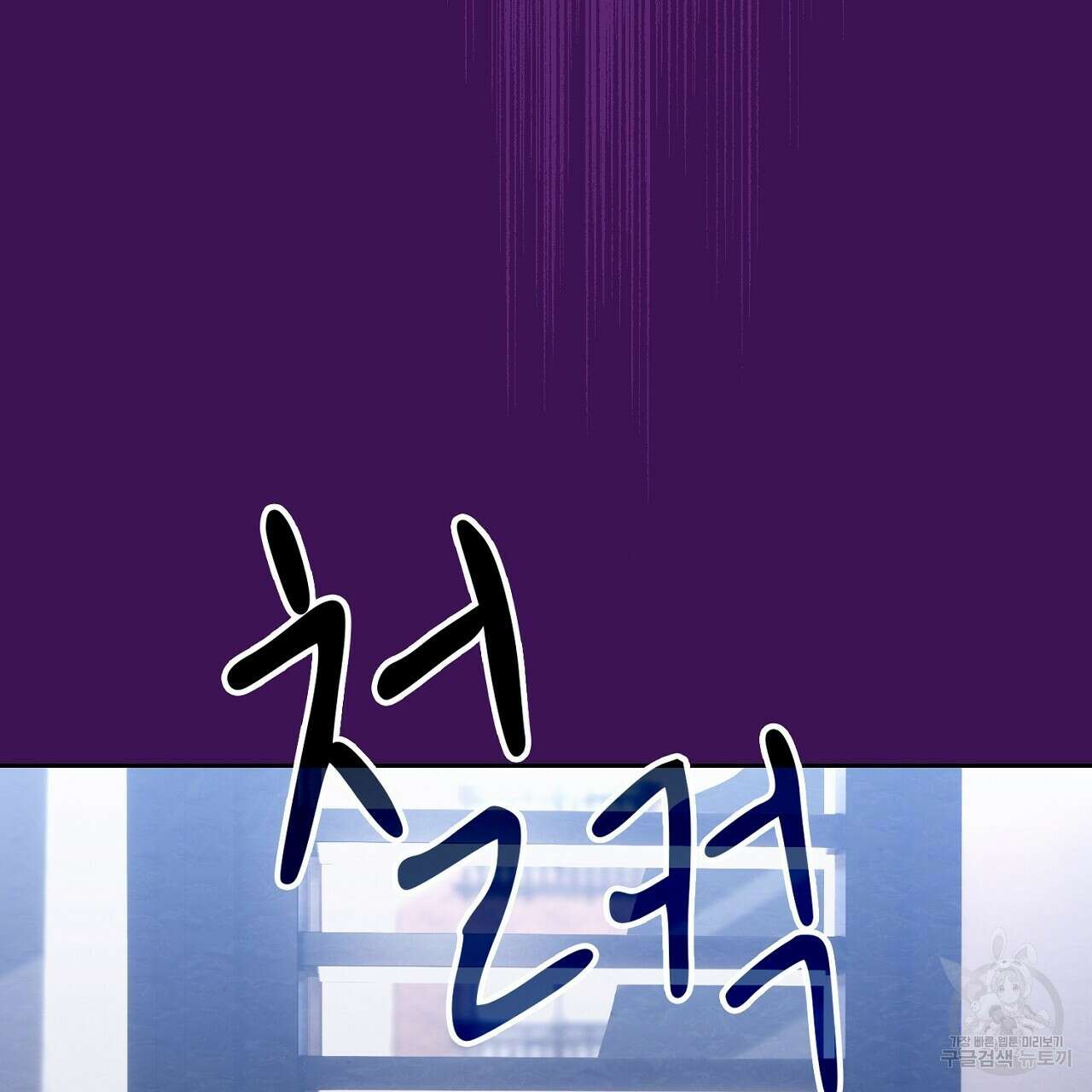 사냥꾼에게서 도망쳤다 20화 11