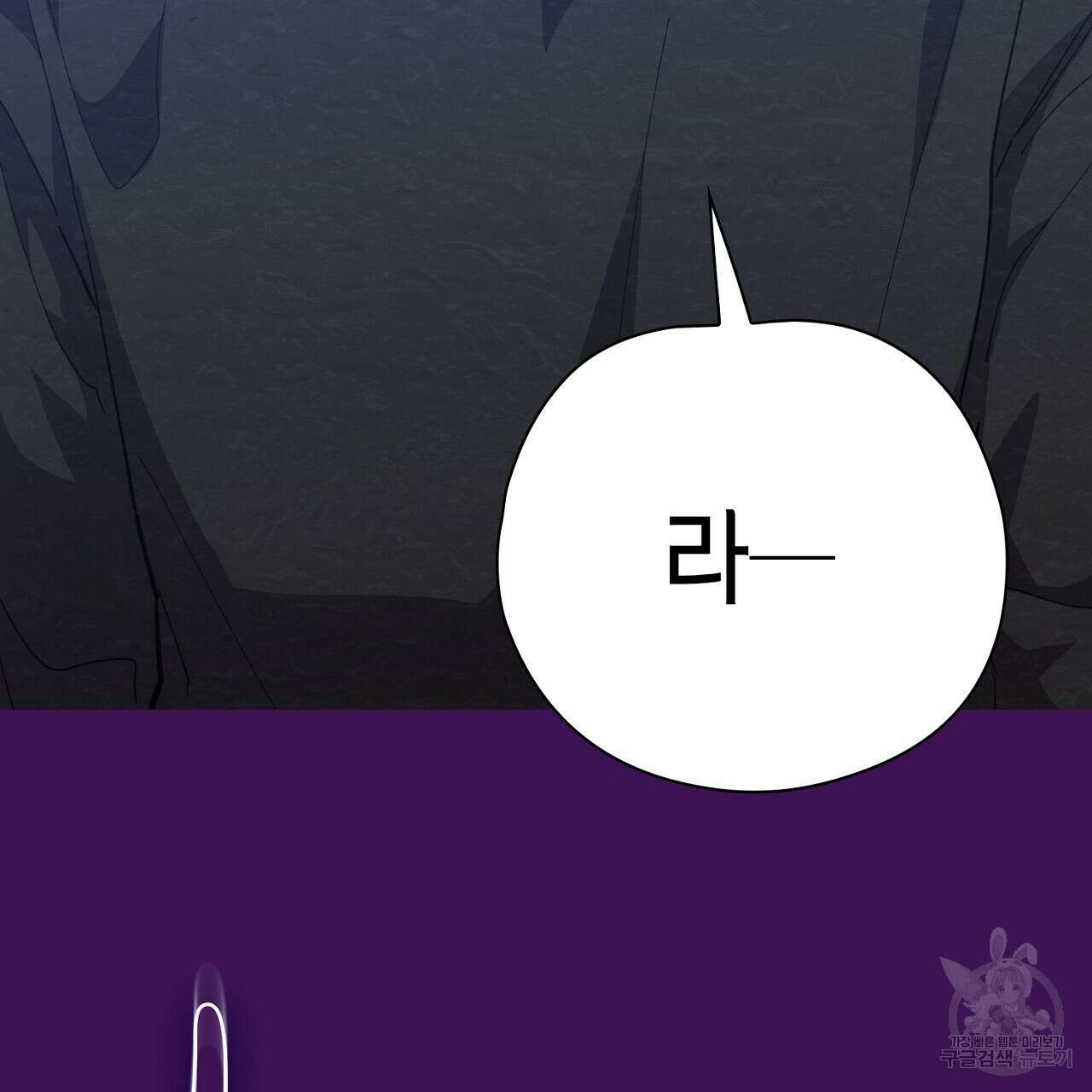사냥꾼에게서 도망쳤다 20화 19