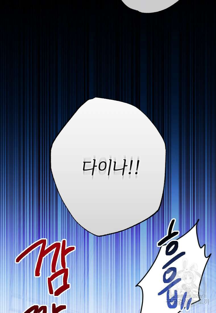 대공가에 입양된 성녀님 2화 2