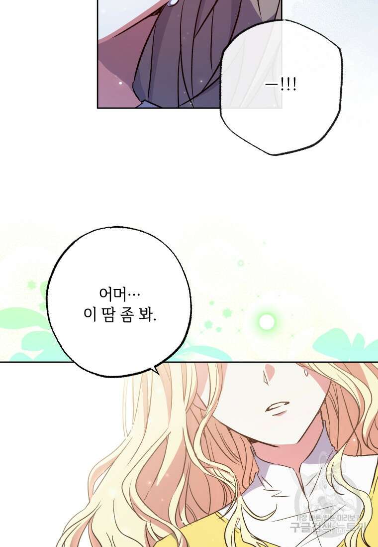 대공가에 입양된 성녀님 2화 5